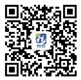 慧聚领航微信公众号二维码